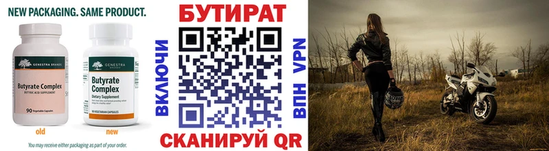 Бутират буратино Киржач